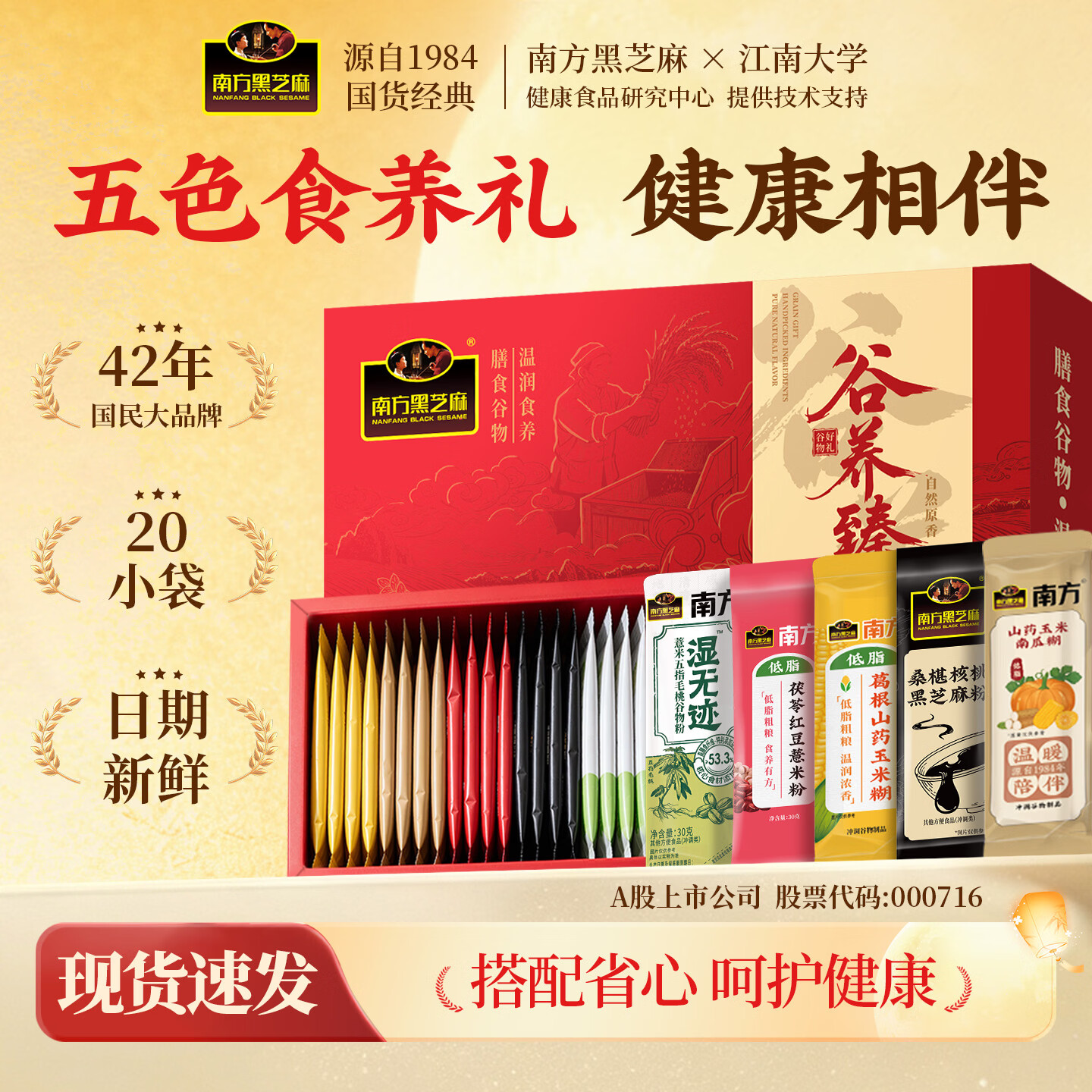 南方黑芝麻谷物冲调礼盒720g拍2件 45.8元 - 线报酷