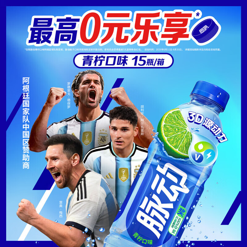 大脉动限时降价秒 炸弹 脉动菠萝600ml*15瓶 脉动青柠600ml*15瓶 - 美泡泡