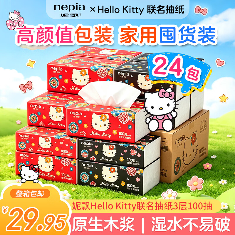 正版联名🆘只要𝟏块𝟏包 妮飘HelloKitty联名大包抽纸 直接被可爱晕了 - 86线报