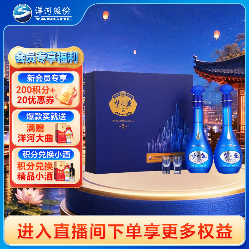 洋河龙凤呈祥52度550ml*2礼盒 889元，洋河梦之蓝M6+52度550ml*2瓶礼盒 1229.3元 - 86线报