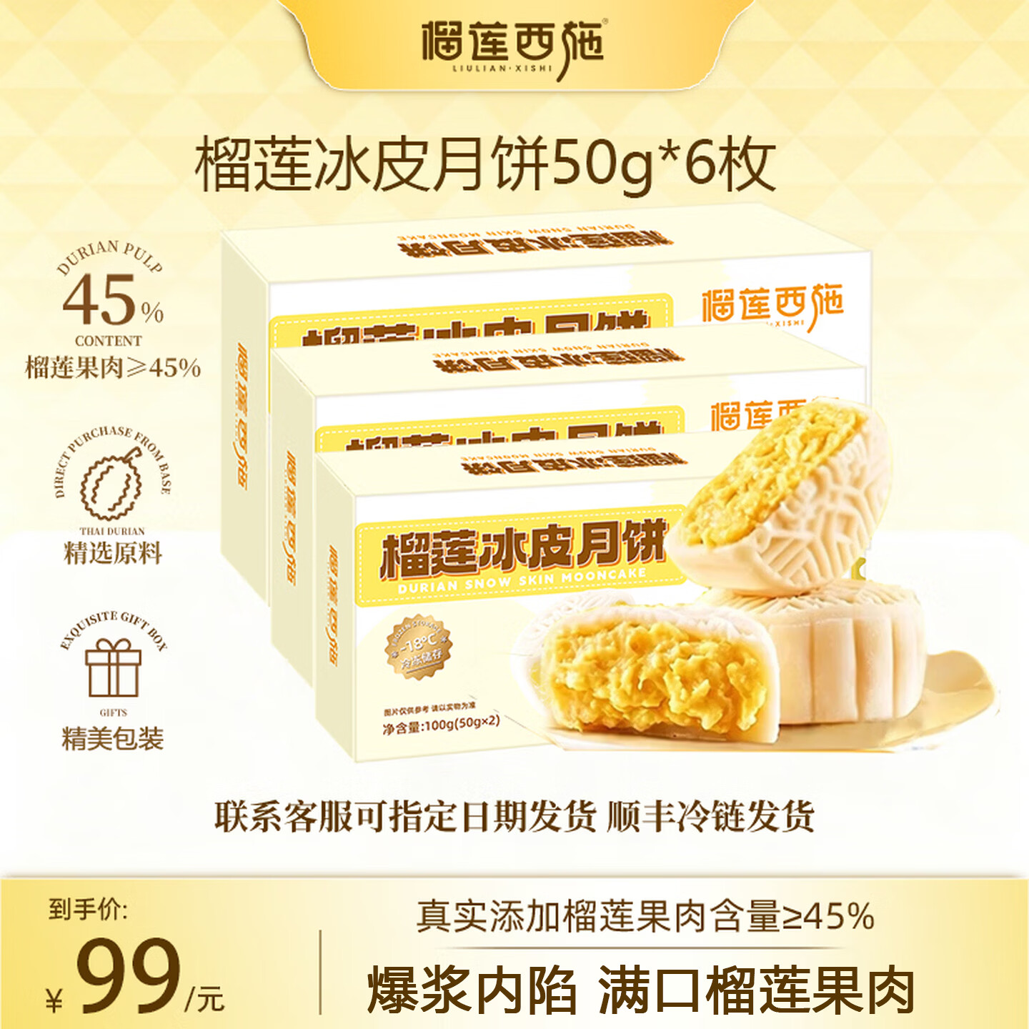 快‼️榴莲西施月饼新客好价‼️ 新客减30 实付39.9 才折6.6/个‼️ - 86线报