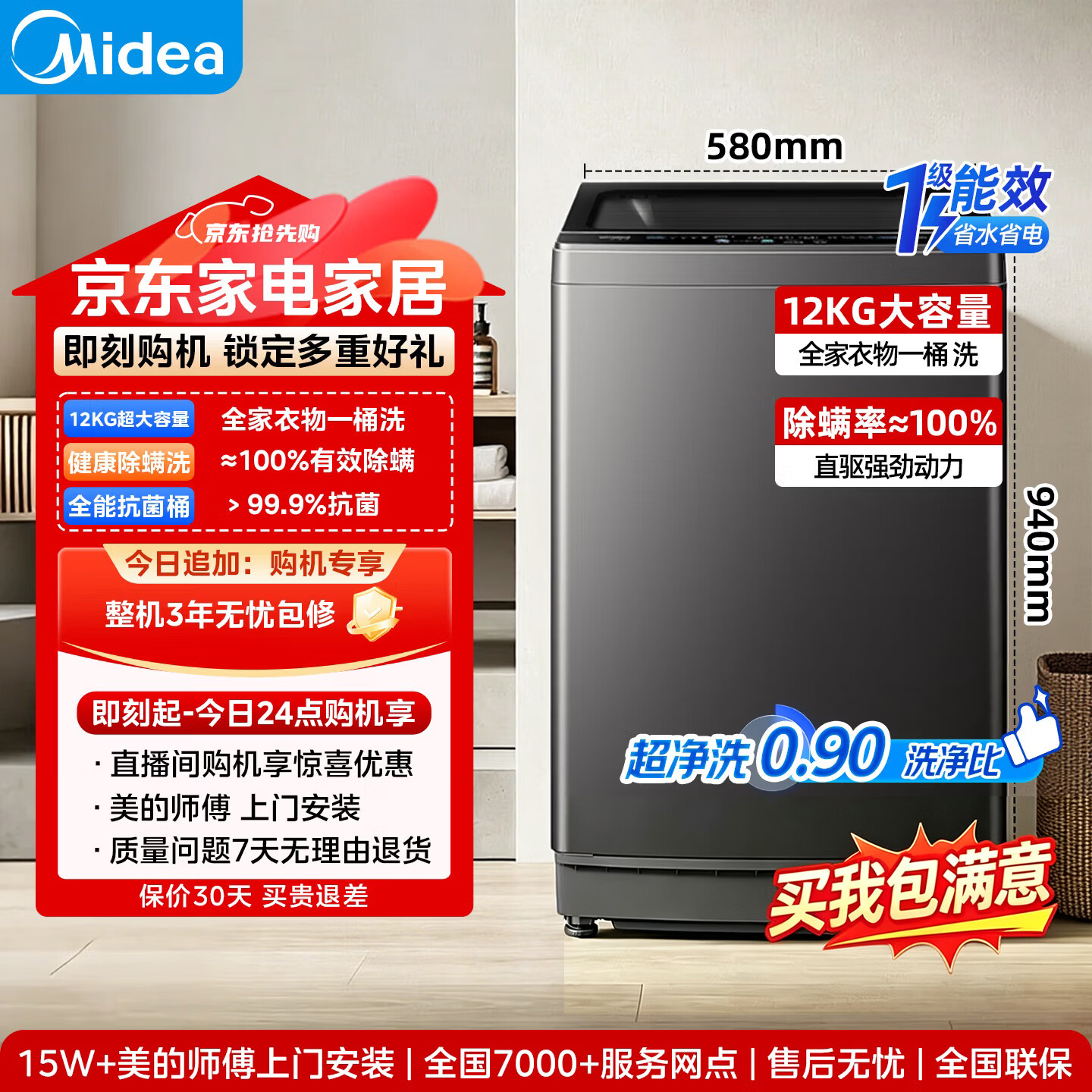 美的8公斤波轮 588元，美的8公斤波轮2台 594元，美的9公斤波轮 609元 - 86线报