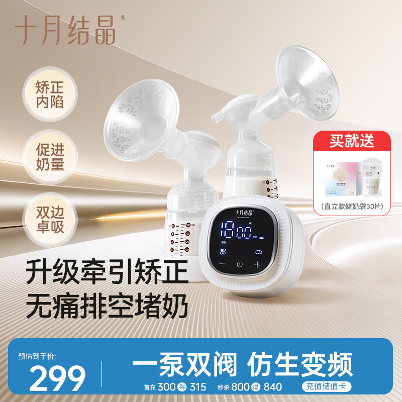 十月结晶白色双边款无痛吸奶器赠储奶袋30片 219元 - 86线报
