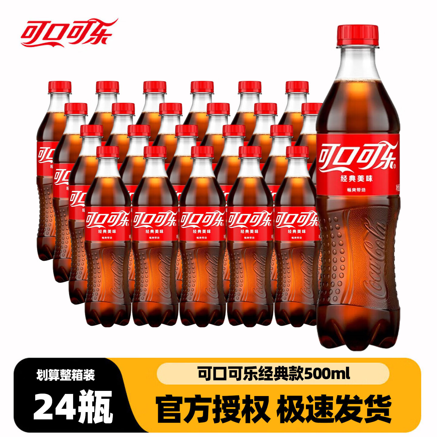 可口可乐经典可乐500ml*24瓶【含糖】 42元 - 86线报