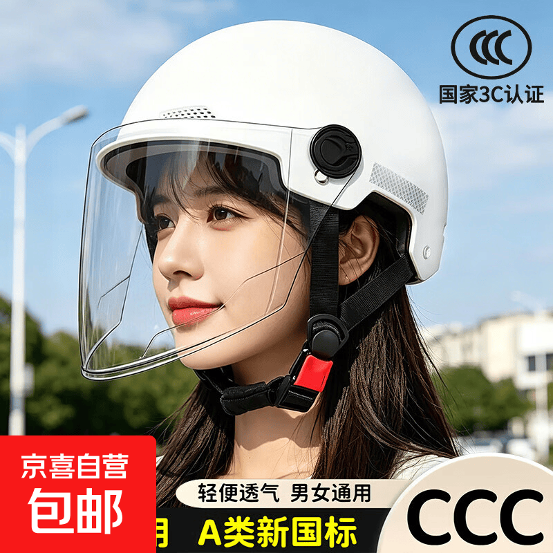 笑脸电动车头盔 9.9元 - 86线报
