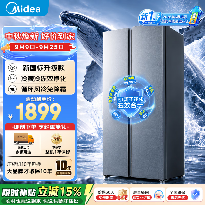 美的182升双开两门冰箱 819元，美的251升三门冰箱风冷 1129元 - 86线报