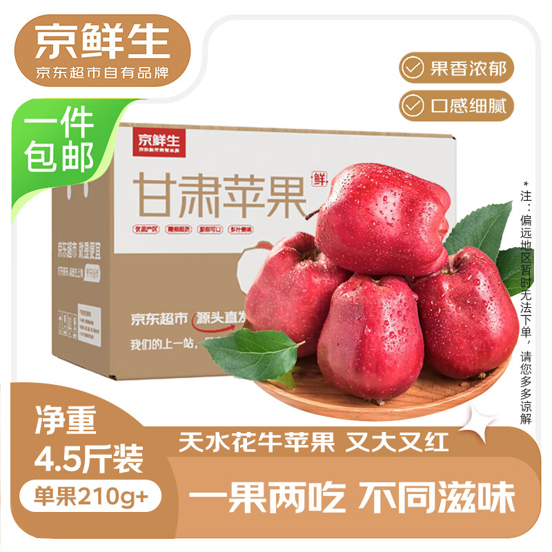 🉐净重4.5斤 单果210g+ 甘肃天水产 粉糯香甜🍎 - 86线报