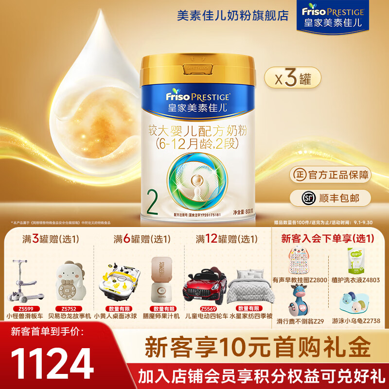 皇家美素佳儿3段800g 拍1共3罐 995元，皇家美素佳儿2段800g 拍1件共3罐 1055元 - 线报酷