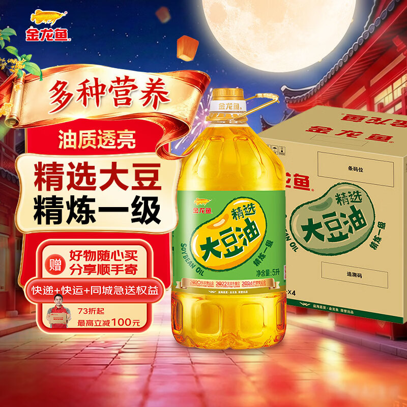 先领取 金龙鱼食用油精选大豆油5L*4箱 到手🈴175.9/箱 限购50件 - 86线报
