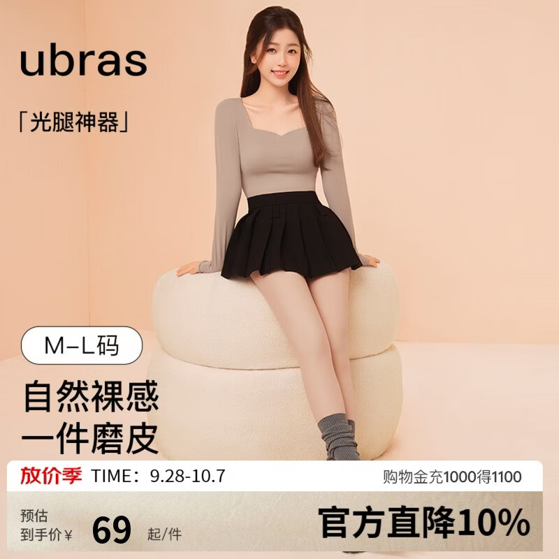 ubras虞书欣同款光腿神器500D踩脚款 51.33元 - 86线报