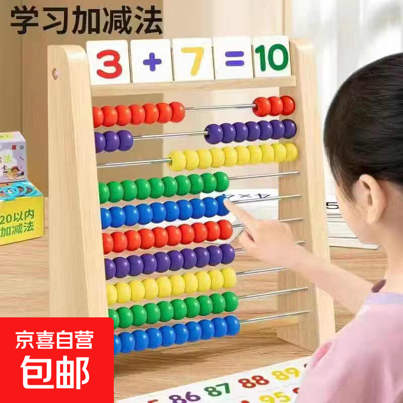 木质儿童珠算架 1.4元 - 线报酷