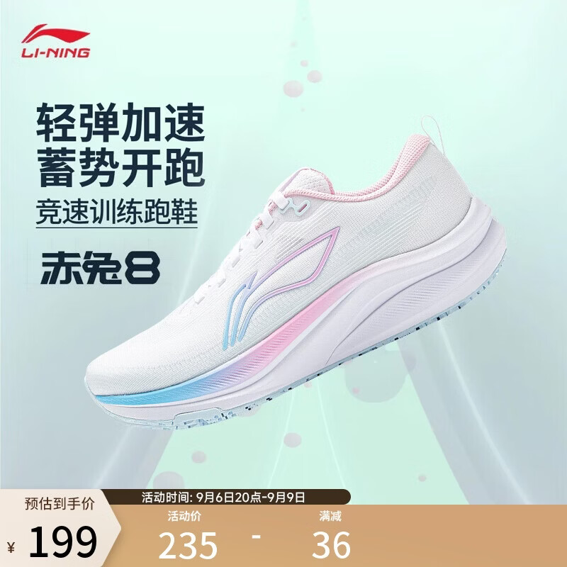 李宁赤兔8跑步体测鞋 141元，李宁LPL联名追风2 220元 - 86线报