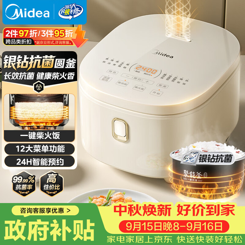 美的3L电饭煲FB30M161白 129.00元，美的4L银钻饭煲AFB4041RL 154.98元 - 86线报