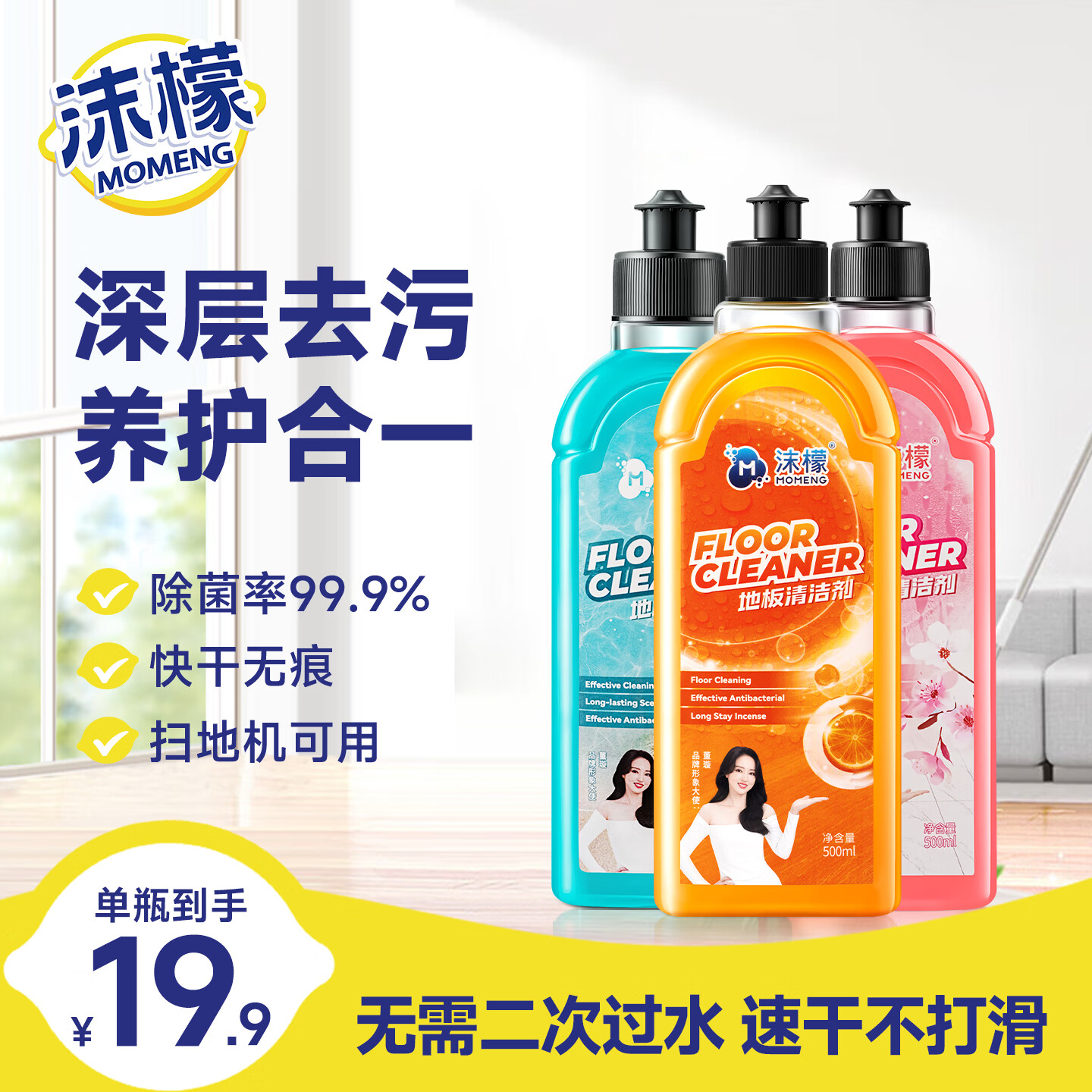 沫檬地板清洁剂500ml*3瓶 16.9元 - 86线报