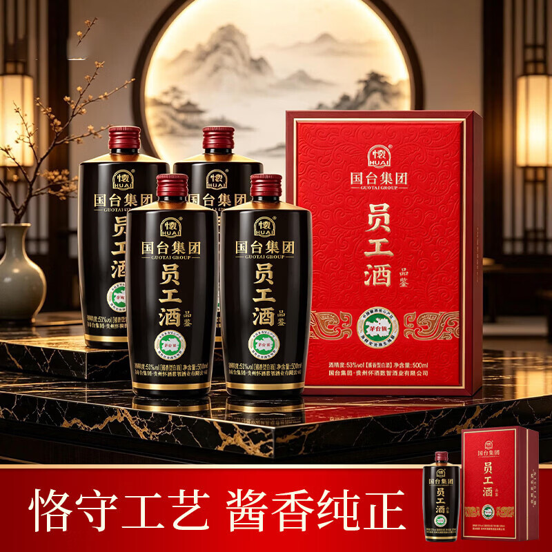 国台53度酱香500mL 4瓶 499元 - 86线报