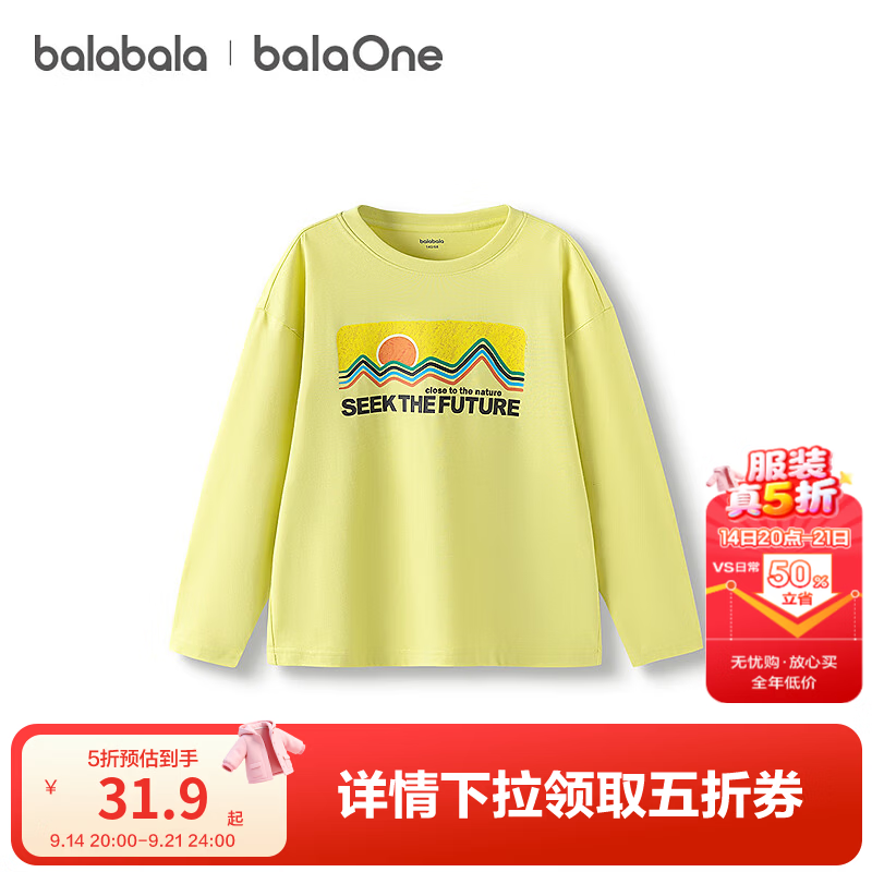 巴拉巴拉童装长袖纯棉T恤 31.9元，巴拉巴拉童装摇粒绒连帽外套 69.9元 - 86线报