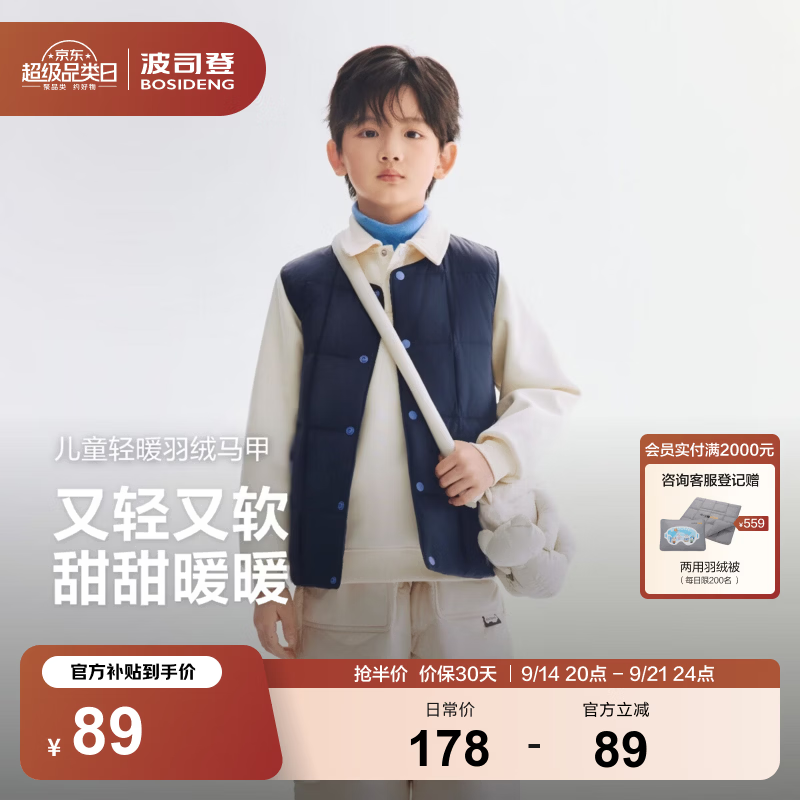波司登儿童抗菌羽绒马甲 89元 - 86线报