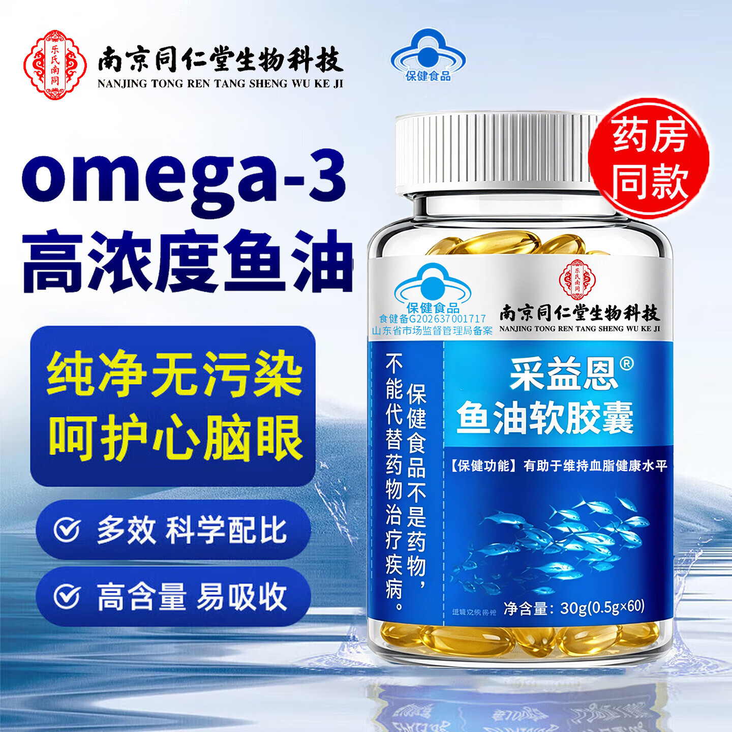 南京同仁堂鱼油软胶囊60粒*3 39.9元 - 86线报