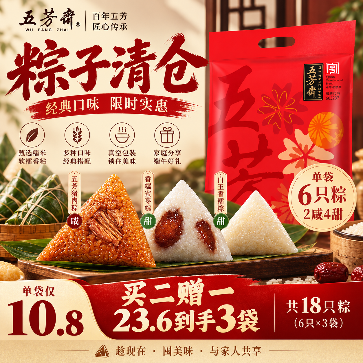 五芳斋 粽子礼袋 嘉兴特产粽子送礼早餐 蛋黄猪肉润香豆沙 - 86线报