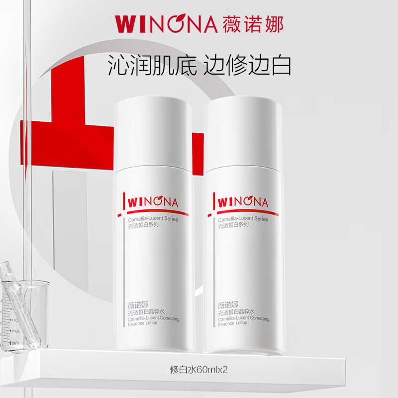薇诺娜修白水Plus 60ml*2支 49.9元 - 86线报