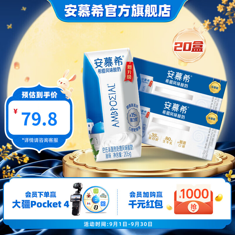 安慕希酸nai任选205g*10盒*2箱 49.8元 - 86线报