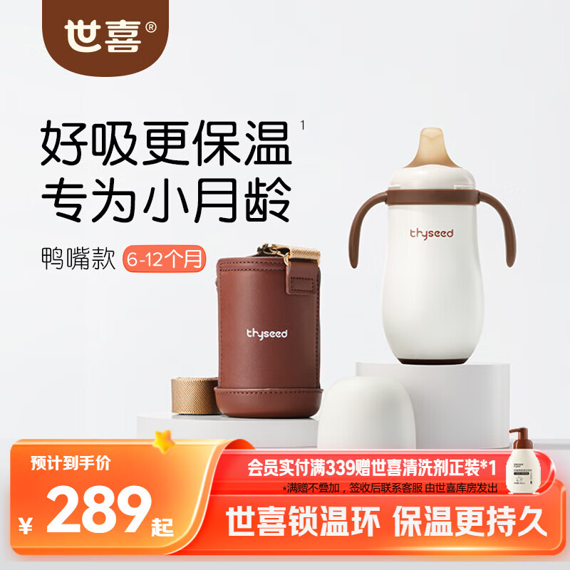 世喜tritan吨吨桶700ml 114.5元，世喜重力球吸管奶瓶300ml 143.8元 - 86线报