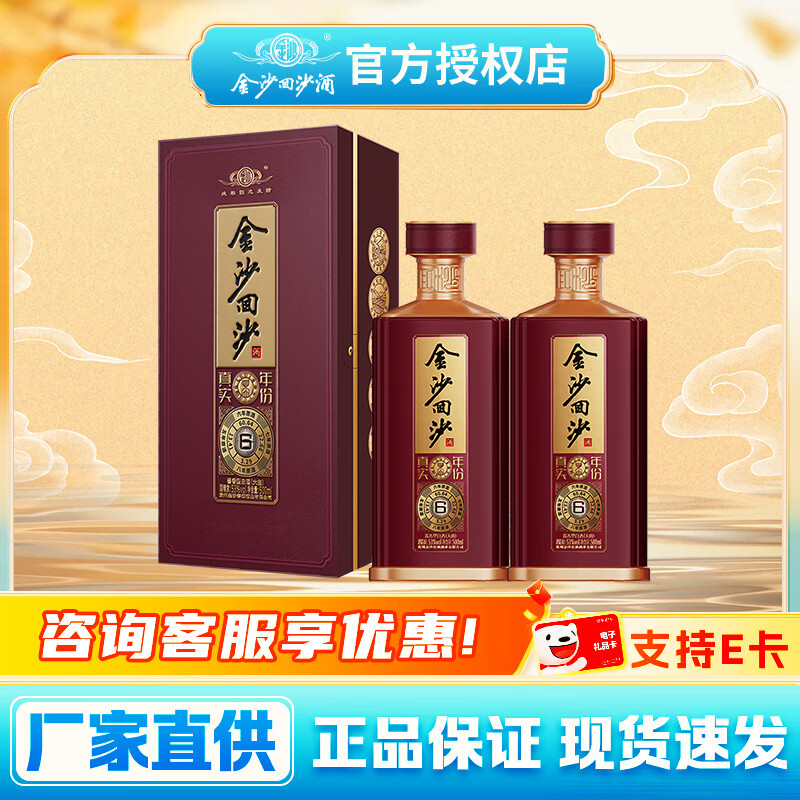 金沙回沙真实年份酱香型白酒53度 500ml*2瓶 310元 - 86线报