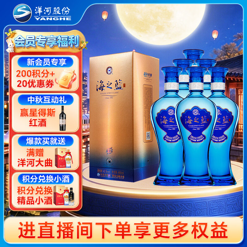 洋河海之蓝42度 480ml单瓶装 125元，洋河海之蓝42度 480ml×6瓶整箱 729元 - 86线报