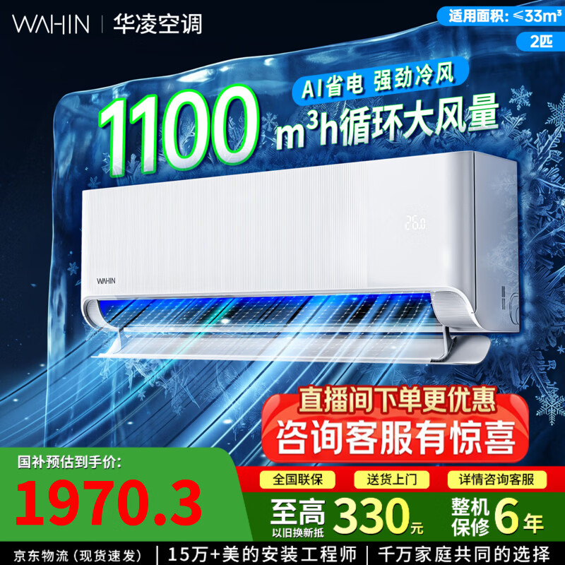 华凌2匹一级超省电挂机🔥1995元 爱心 - 86线报