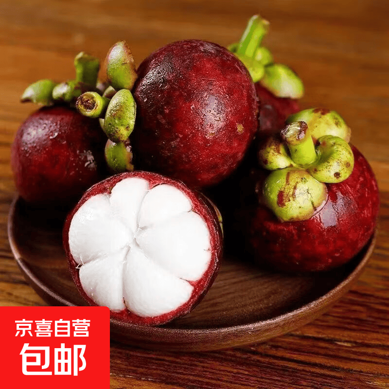 进口精品山竹3斤 26.8元 - 86线报