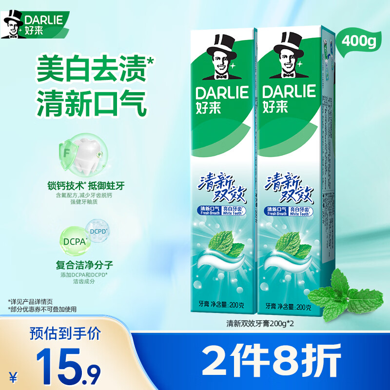 好来（DARLIE）原黑人清新双效牙膏去黄去牙渍去臭深层洁净清新口气防蛀200g*2 8.92元 - 86线报