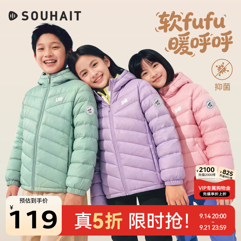 119元 真5折 好价速度 领5折券 水孩儿 儿童秋冬轻薄羽绒服 - 86线报