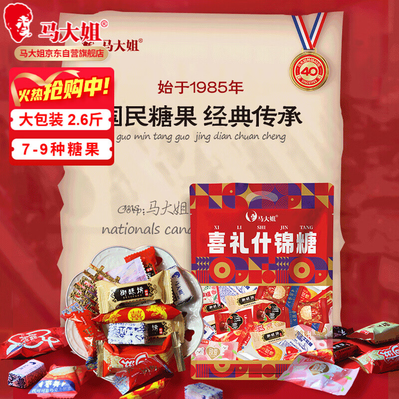马大姐混合什锦喜糖1320g 26.5元 - 86线报