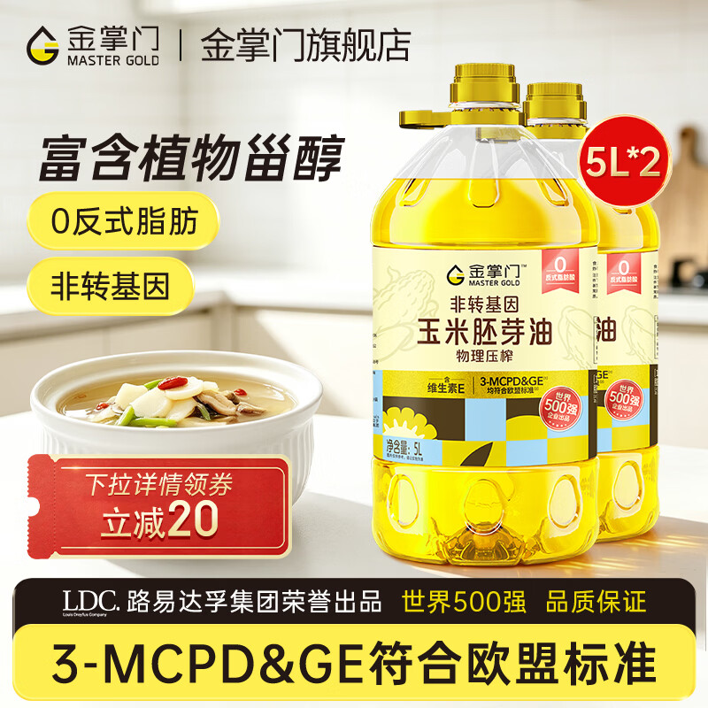 金掌门非转基因玉米油5L*2桶 98元 - 86线报