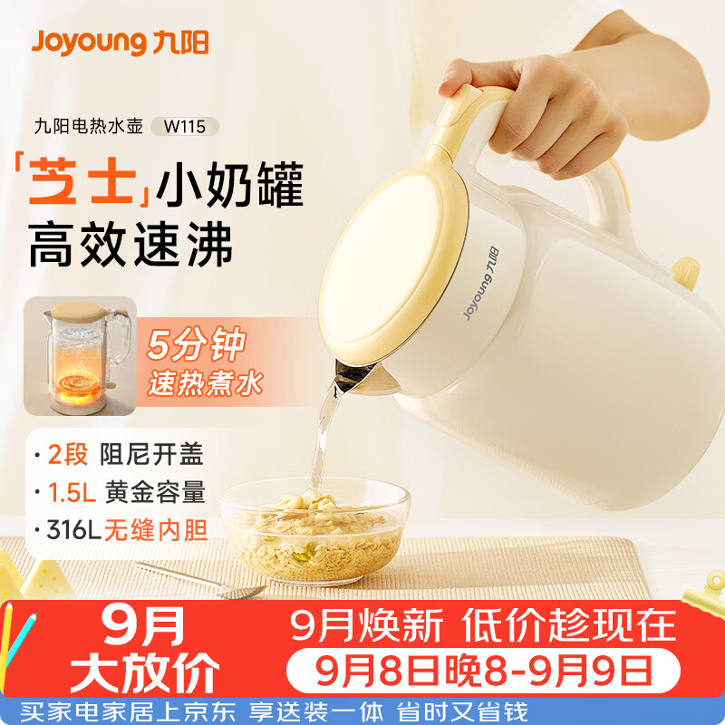 九阳电水壶K15FD-W112 53元，九阳电水壶K15FD-W123 59元 - 86线报