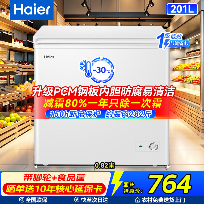 海尔冰柜200升一级 738元，海尔冰柜228升一级 968元，海尔145升冰柜一级 721元 - 86线报