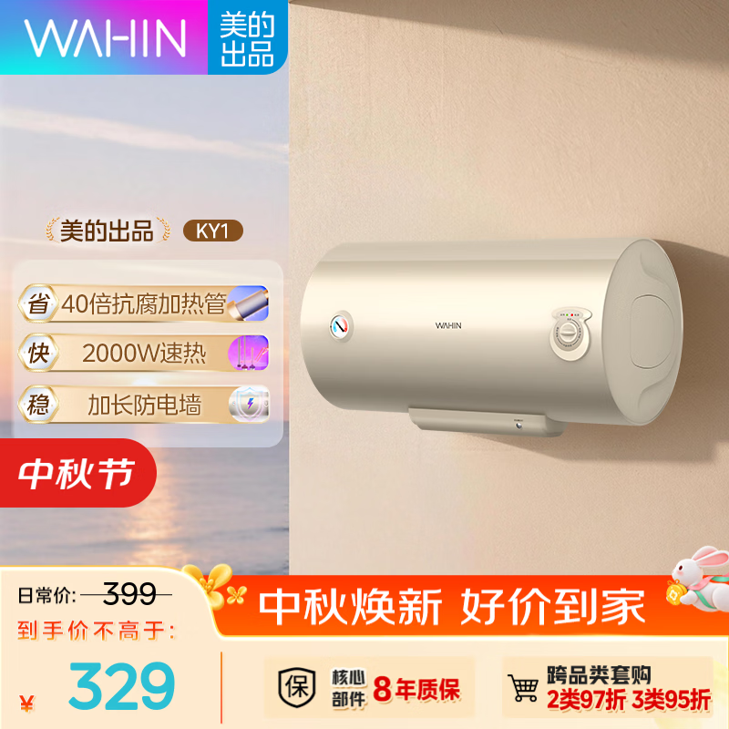 华凌40升电热F4020-KY1 278.9元，美的60升电热防电墙21WA1 375元 - 86线报