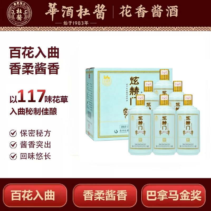 华酒杜酱煊赫门酱香型白酒500mL*6瓶 279元 - 86线报
