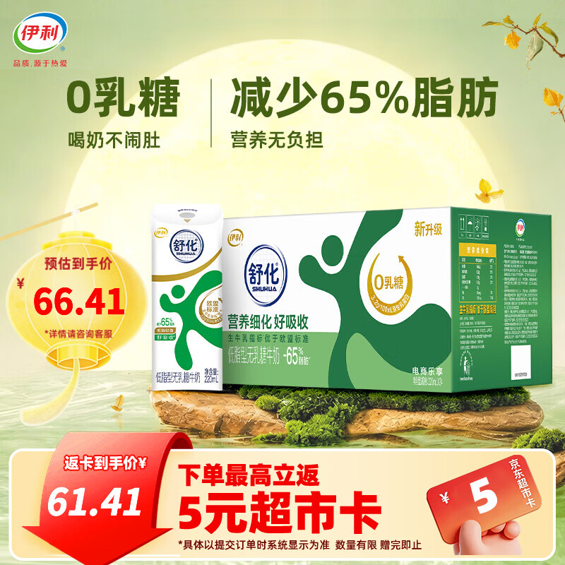 舒化低脂无乳糖牛奶220ml*24盒买2件 97.8元 - 折送网