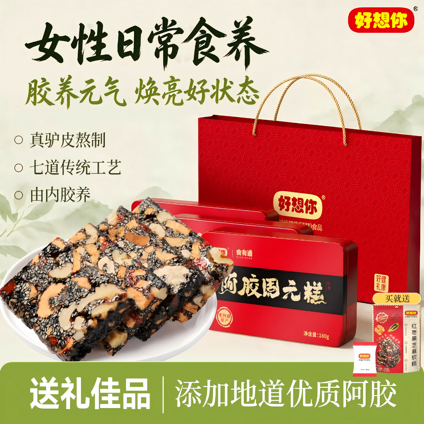 好想你阿胶固元糕180g*3盒 高档铁盒装附手提礼袋 送黑芝麻软膏135g 50.9元 - 线报酷