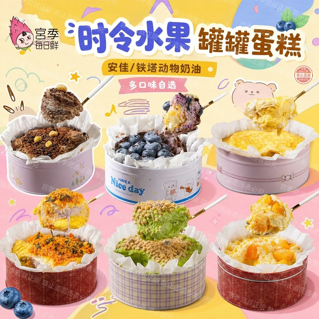 宫季罐罐蛋糕共2罐/1135g 蓝莓可可 巨无霸榴莲 84.9元 - 86线报