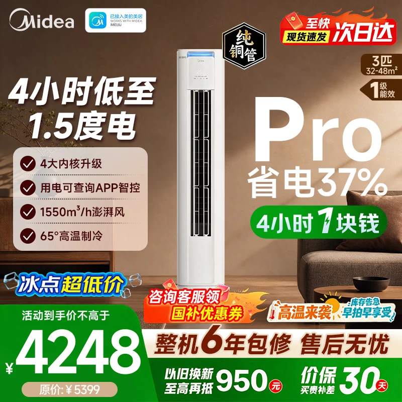 美的1.5匹双排酷省电Ultra 1783元，美的酷省电2匹双排 2286元 - 86线报