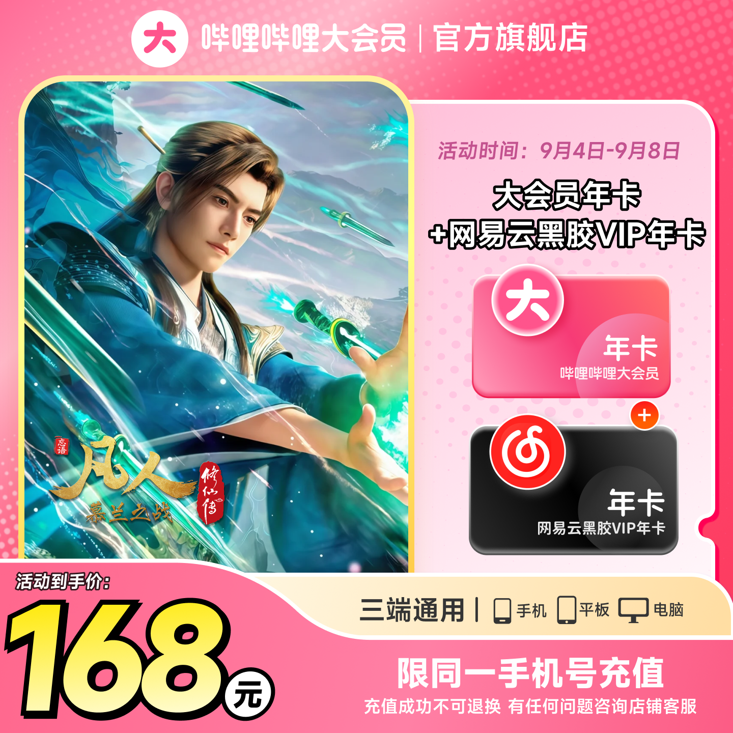 148元 大会员年卡 百度网盘SVIP季卡 158元 大会员年卡 - 86线报