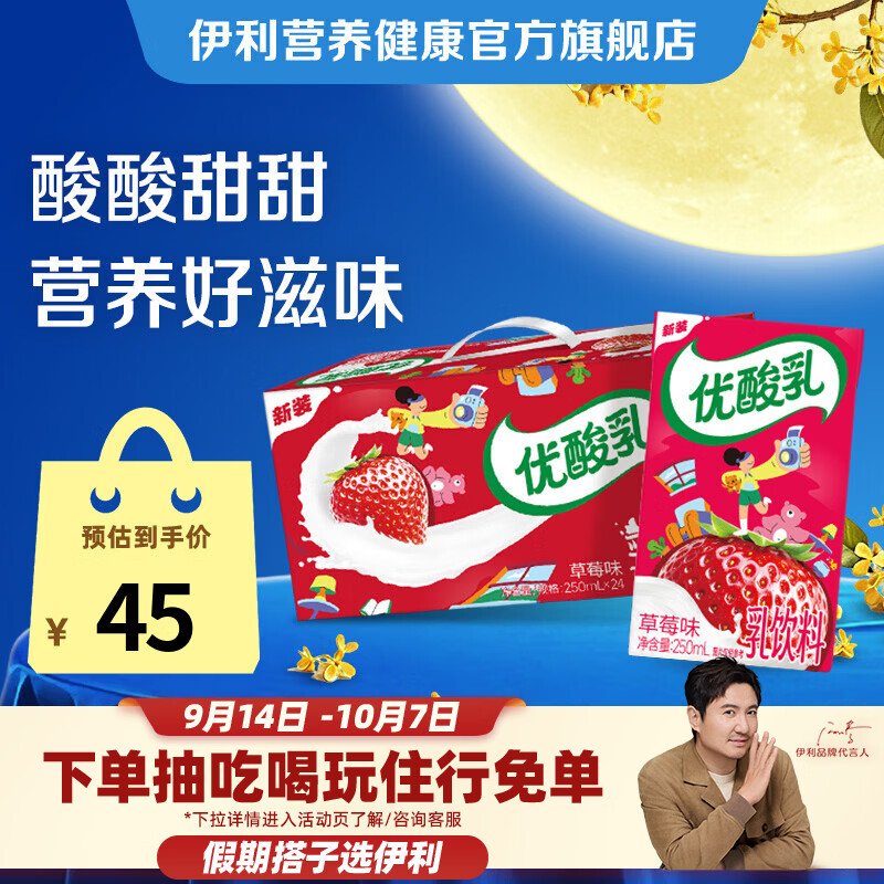 🈶伊利优酸乳原味250ml*24盒/箱 营养好滋味 礼盒装 月产 中秋送礼 - 86线报