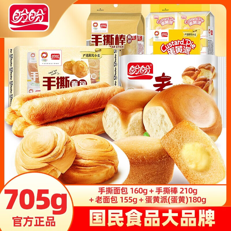 盼盼热门款面包组合装 705g 21.9元 - 86线报