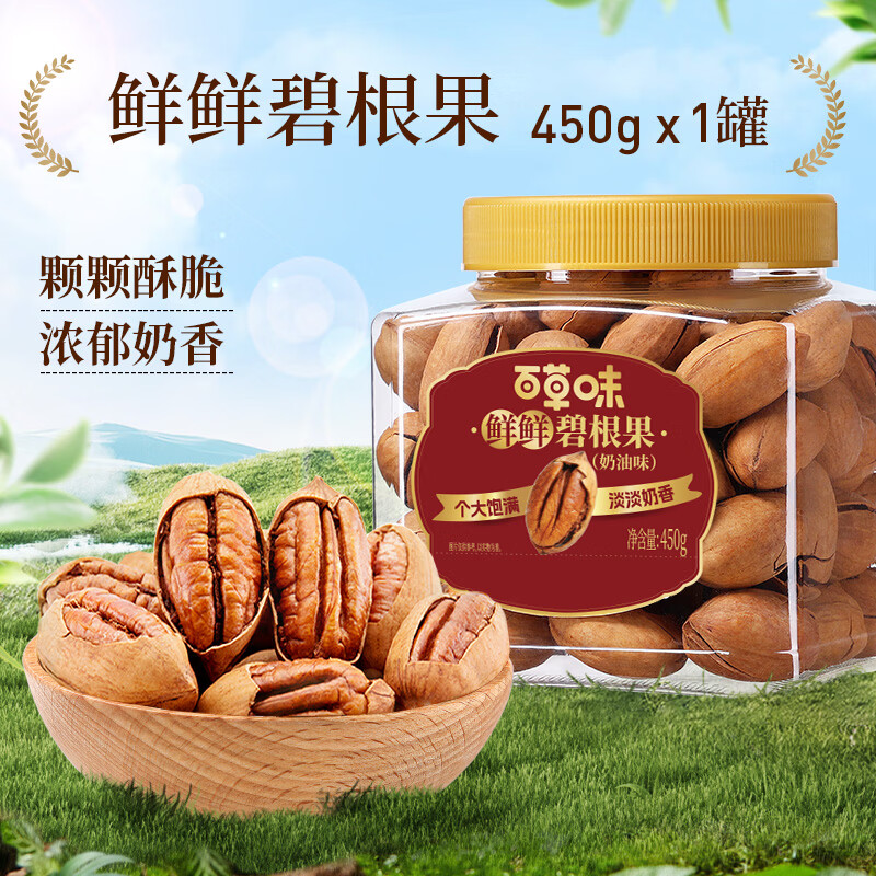 百草味鲜鲜碧根果450g 29.9元 - 86线报