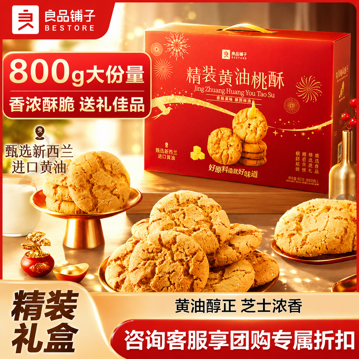中秋好礼提前备 炸弹 先领59-20元券 良品铺子 黄油桃酥礼盒800g - 86线报
