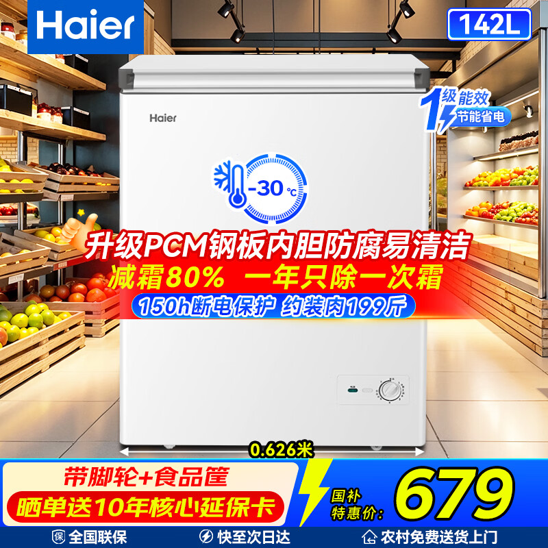 海尔冰箱100升 689元，海尔冰柜142升 799元，海尔冰柜200升 889元 - 86线报