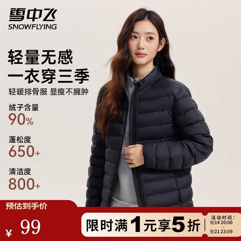 雪中飞多巴胺排骨羽绒服女 99元，雪中飞连帽假两件羽绒服女 99元，雪中飞连帽排骨羽绒服男 129元 - 86线报