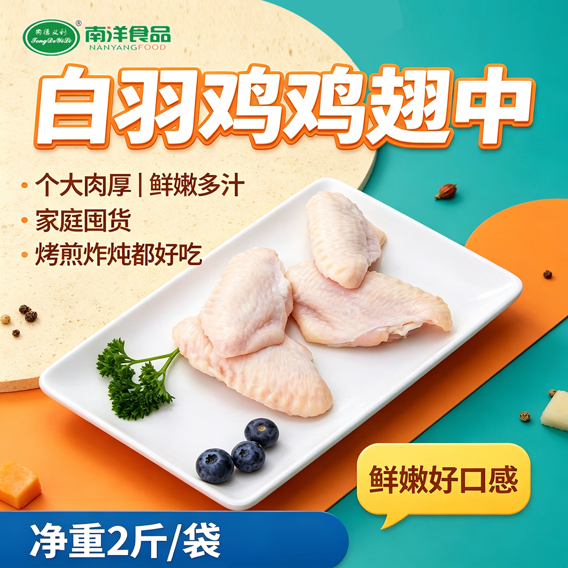 同德义利白羽鸡翅中2斤/袋拍2件 84.42元 - 86线报
